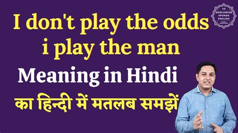 don't play the odds play the man meaning